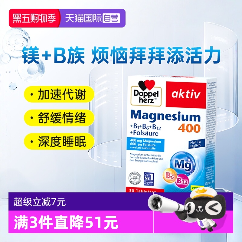 德国双心镁+B族营养缓压睡眠代谢