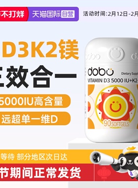 【自营】DOBO维生素D3K2镁三合一活性vd成人25羟基5000iu维生素d3