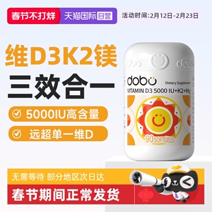 【自营】DOBO维生素D3K2镁三合一活性vd成人25羟基5000iu维生素d3