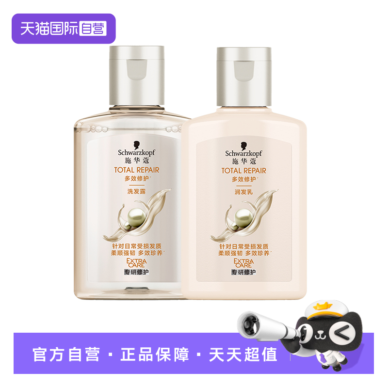 【自营】施华蔻受损修护改善毛躁60ml*1瓶多效洗/护【临期】