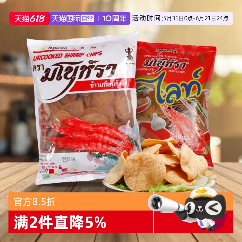 【自营】玛努拉泰国进口大虾片木薯片袋装自己油炸宋卡网红零食品