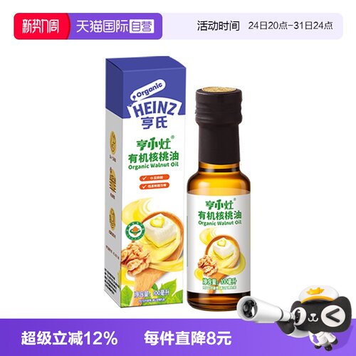 亨氏有机核桃油宝宝儿童辅食油