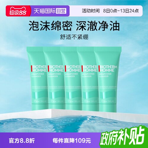 Biotherm/碧欧泉清洁多种肤质