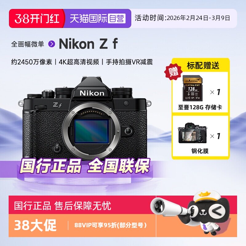 【自营】Nikon/尼康 Z f全画幅微单相机4K高清数码照相Vlog单机