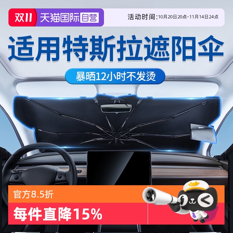 固特异特斯拉专用遮阳伞