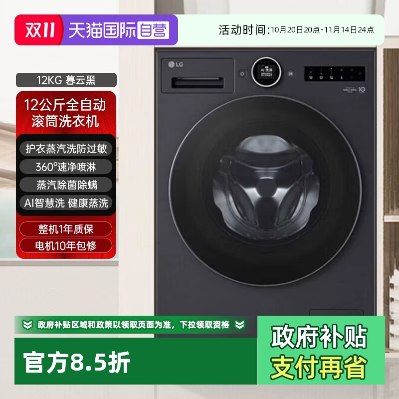 【自营】LG12Kg全自动滚筒洗衣机FA12DA2C大容量AI变频蒸汽速洗