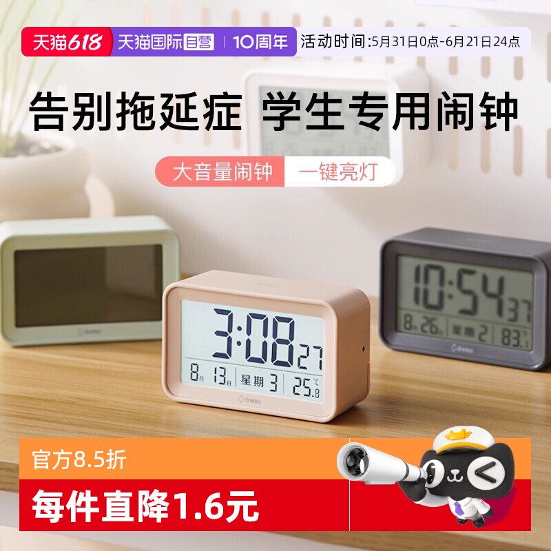【自营】日本多利科智能闹钟学生专用起床神器电子时钟强力叫醒