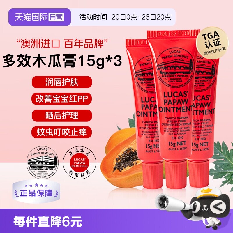 【自营】lucas papaw木瓜膏15g*3澳洲原装正品润唇膏唇膜婴儿专用