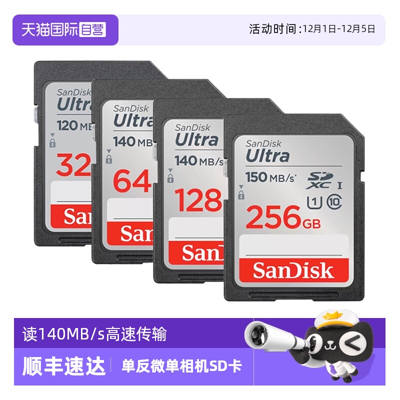 自营闪迪sd64g内存卡摄像机