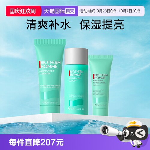 碧欧泉男士水动力旅行装小样