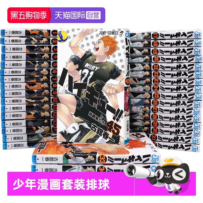 日本进口排球少年古馆春一