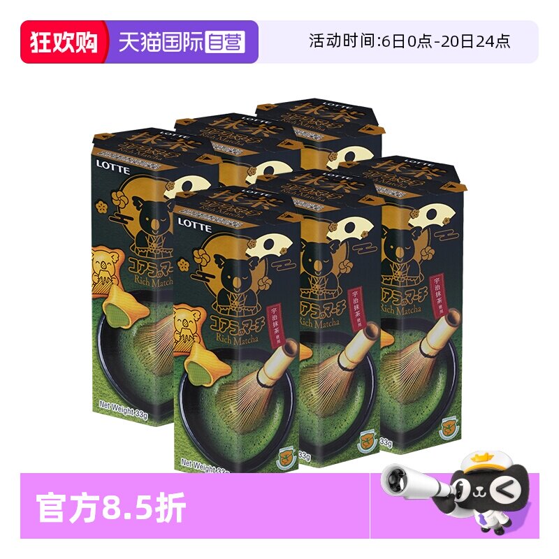 【自营】乐天小熊夹心饼干33g*6盒宇治抹茶味注心熊仔饼儿童零食