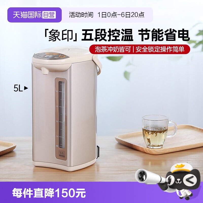 【自营】象印电热水壶烧水壶5L恒温家用婴儿奶粉开水壶大容量