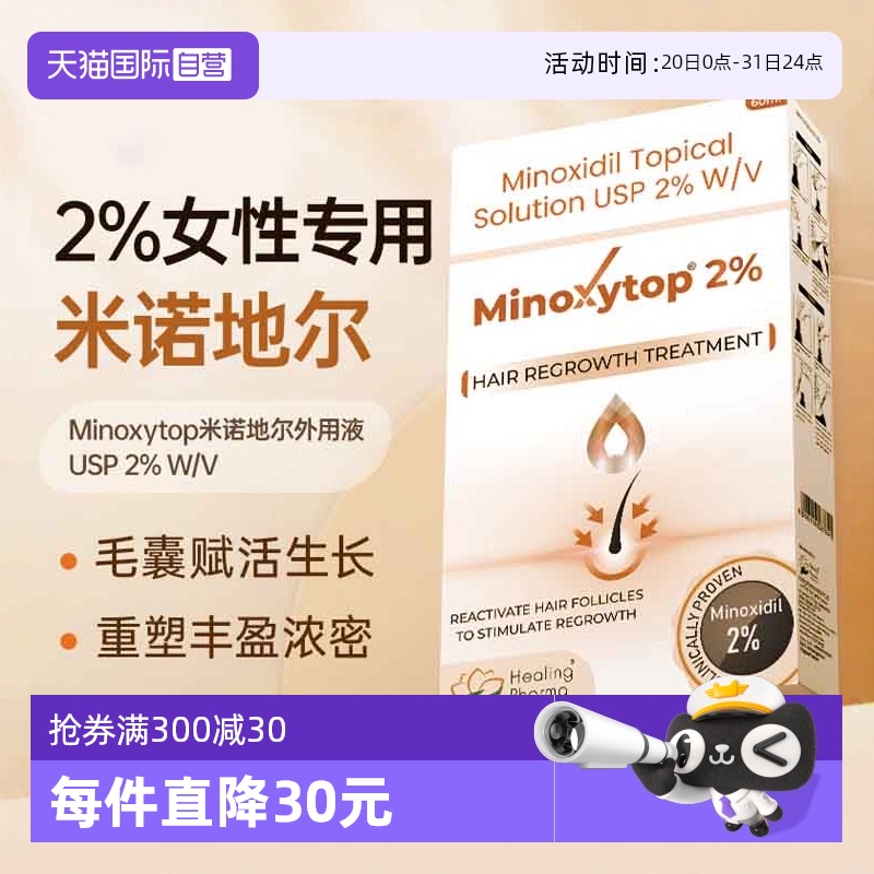 自营印度minoxytop米诺地尔酊2%