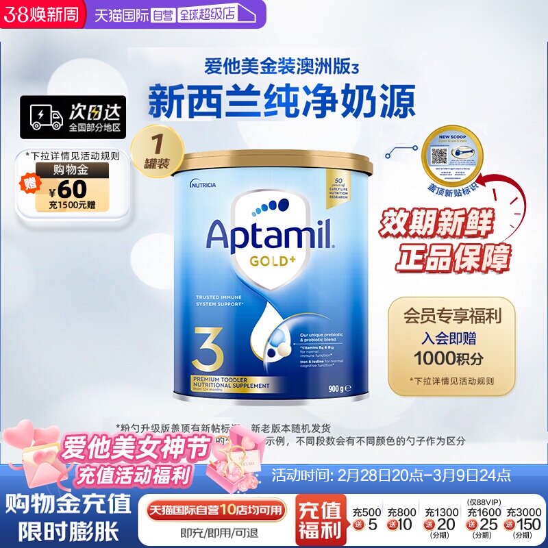 【自营】Aptamil爱他美进口新西兰婴幼儿宝宝金装奶粉3段900g/罐