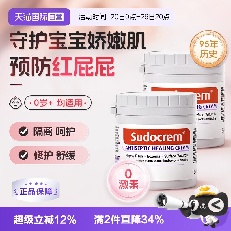 【自营】英国Sudocrem屁屁霜护臀膏屁屁乐婴儿红屁屁护臀霜125g*2