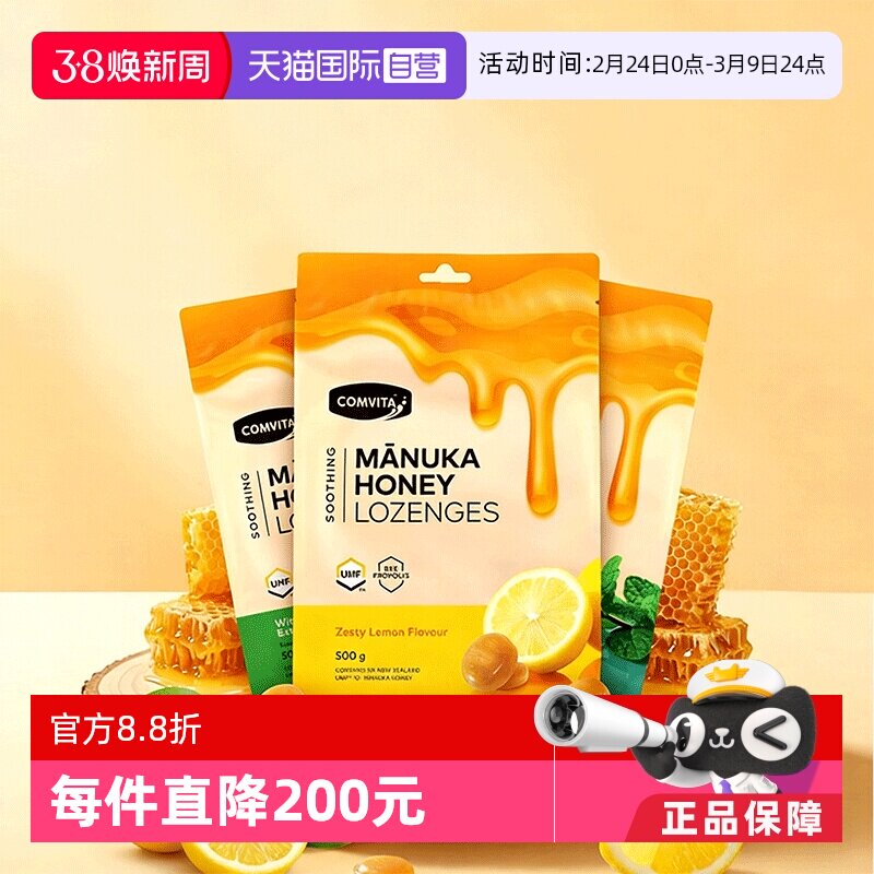【自营】【3袋】康维他蜂蜜蜂胶糖润喉糖果柠檬味护嗓糖喉咙不适
