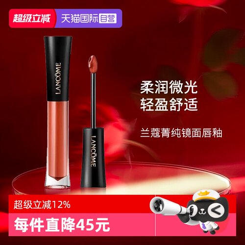 兰蔻菁纯镜面唇釉#706#702