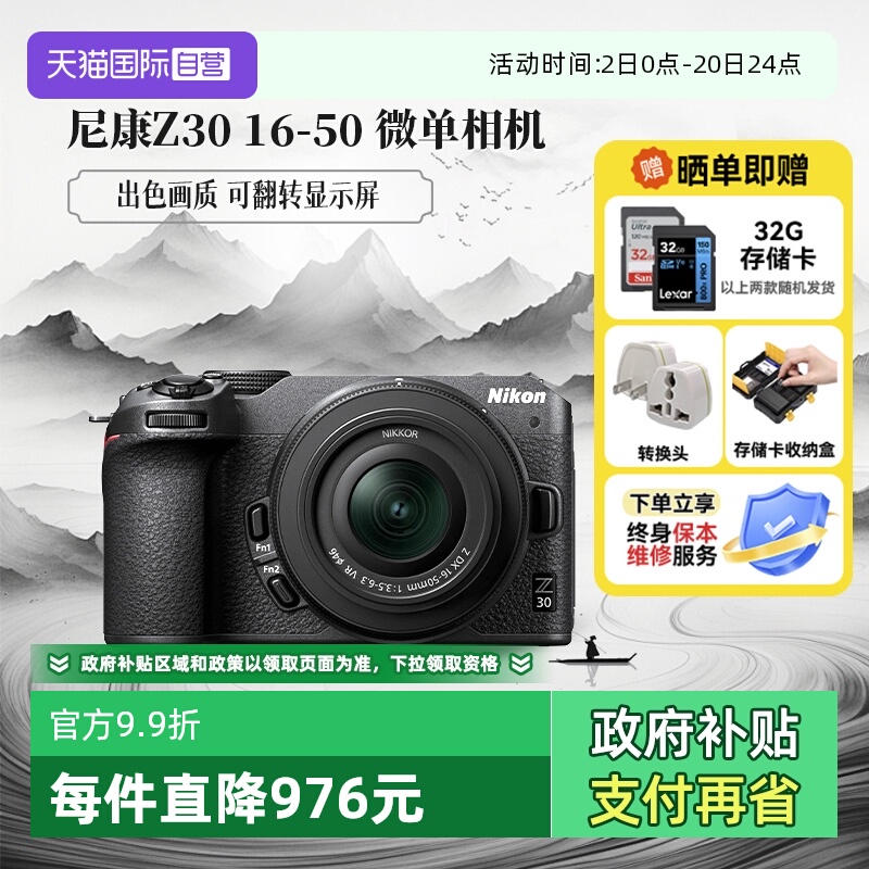 【自营】尼康 Z30 微单相机超高清直播视频旅行视频双镜头海外版