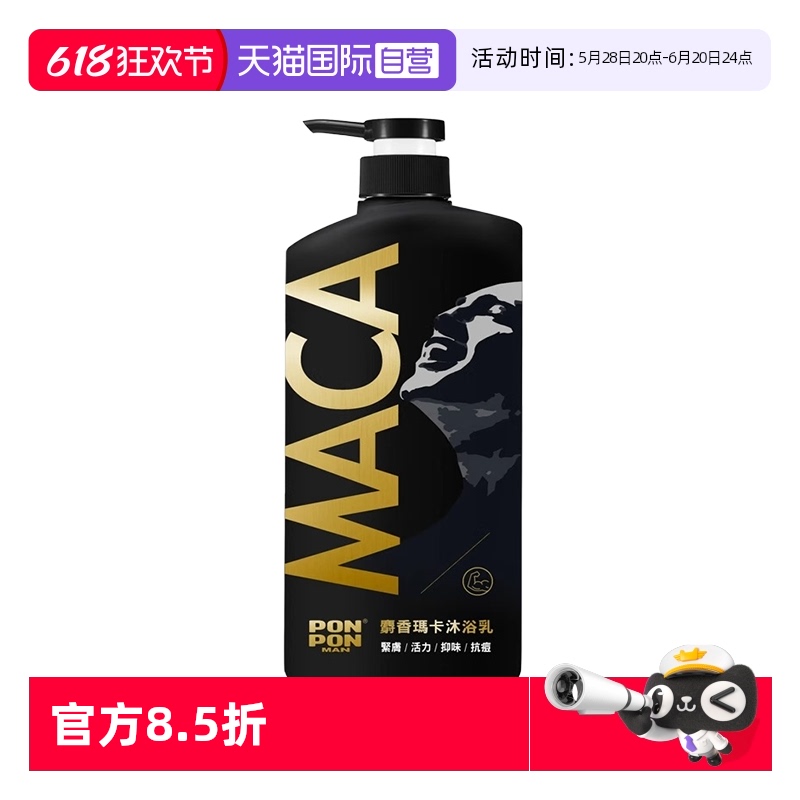 【自营】耐斯ponpon澎澎沐浴露乳男士麝香玛卡持久留香成人淋浴液
