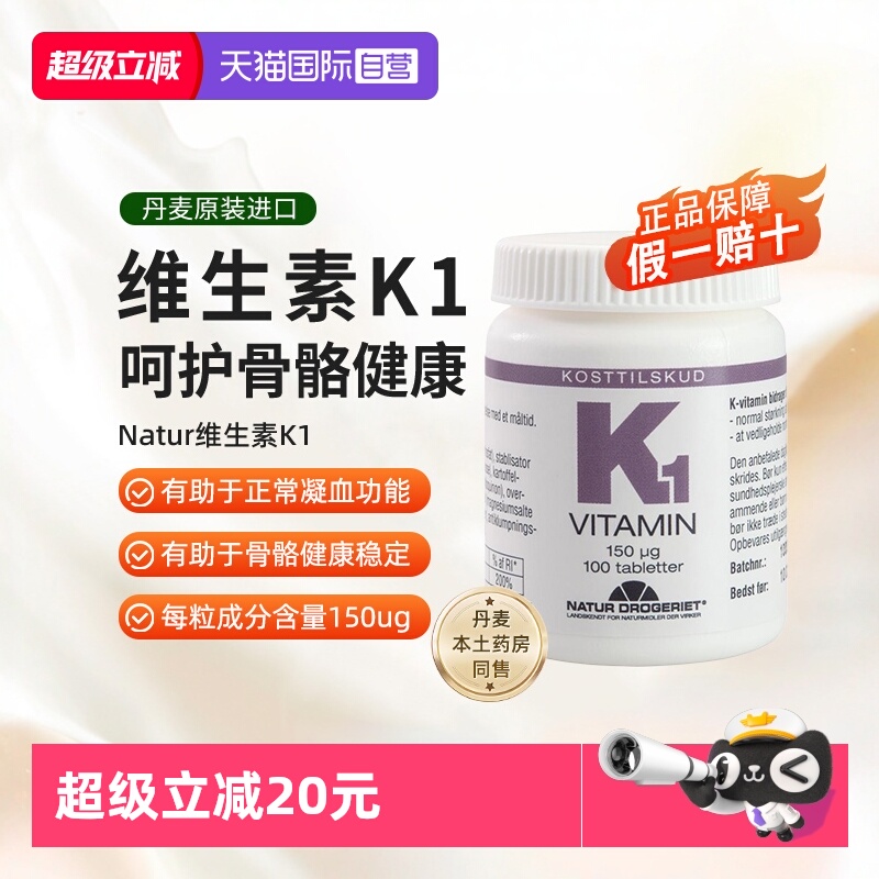 【自营】Natur丹草集维生素K1 呵护骨骼健康助增骨密度促进凝血