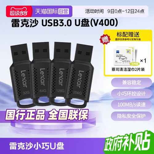 官方自营雷克沙车载办公USBU盘