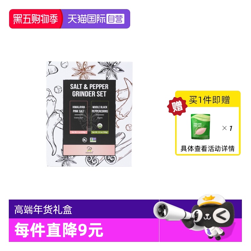 自营黑胡椒玫瑰盐高端礼盒330g