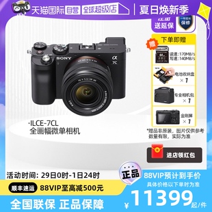 ILCE SONY 索尼 60mm套机全画幅vlog微单数码 7CL 相机 自营