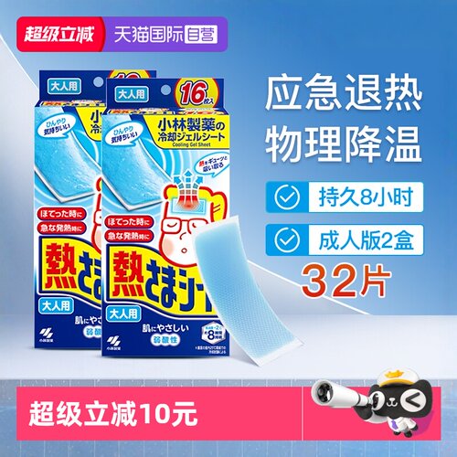 小林制药成人退热贴降温16片*2盒