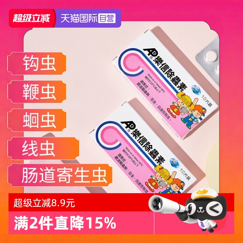 【自营】乐信儿童打虫药驱虫药成年人除虫素人体肠道蛔虫寄生虫