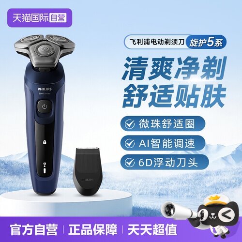 飞利浦旋护5系YS5499剃须刀