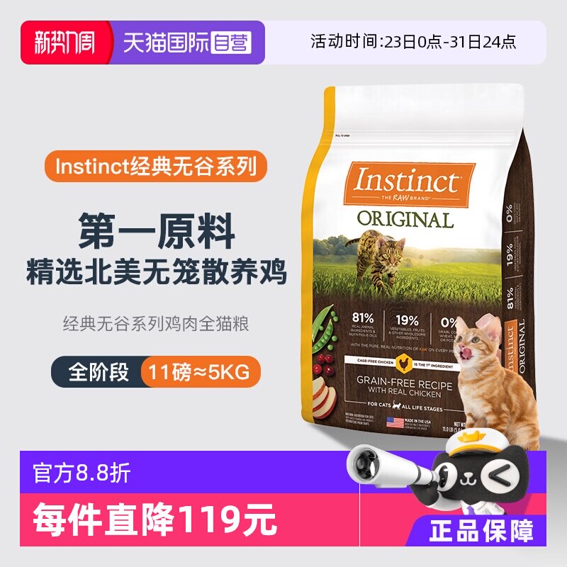 【自营】Instinct天然百利生鲜本能无谷鸡肉猫粮11磅猫咪幼猫进口