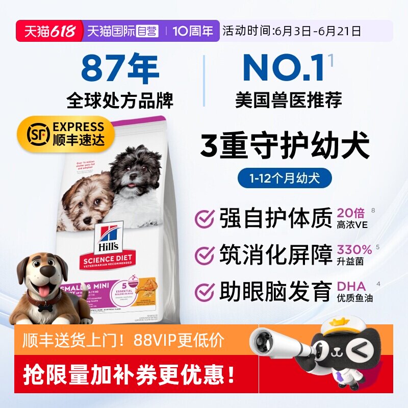 【自营】希尔思幼犬粮营养肠胃小颗粒小型犬通用希尔斯狗粮全价