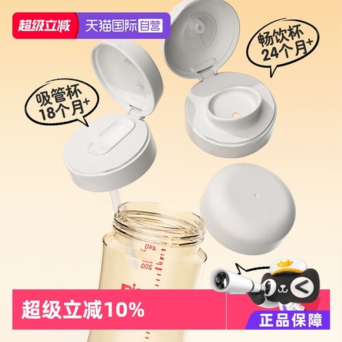 【自营】贝亲Pigeon宝宝奶瓶吸管配件吸管杯头瓶盖双把手18-24月