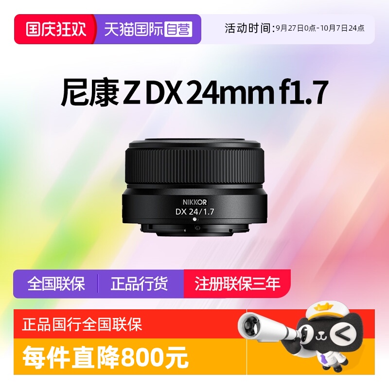 尼康z2417定焦镜头尼康z卡口镜头