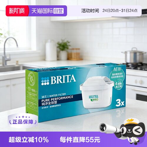 BRITA碧然德去滤除垢滤水壶滤芯