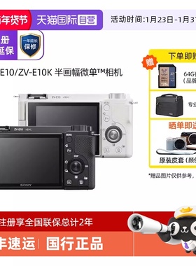【自营】SONY/索尼 ZV-E10/E10L/E10K自拍vlog4K视频微单相机美肤