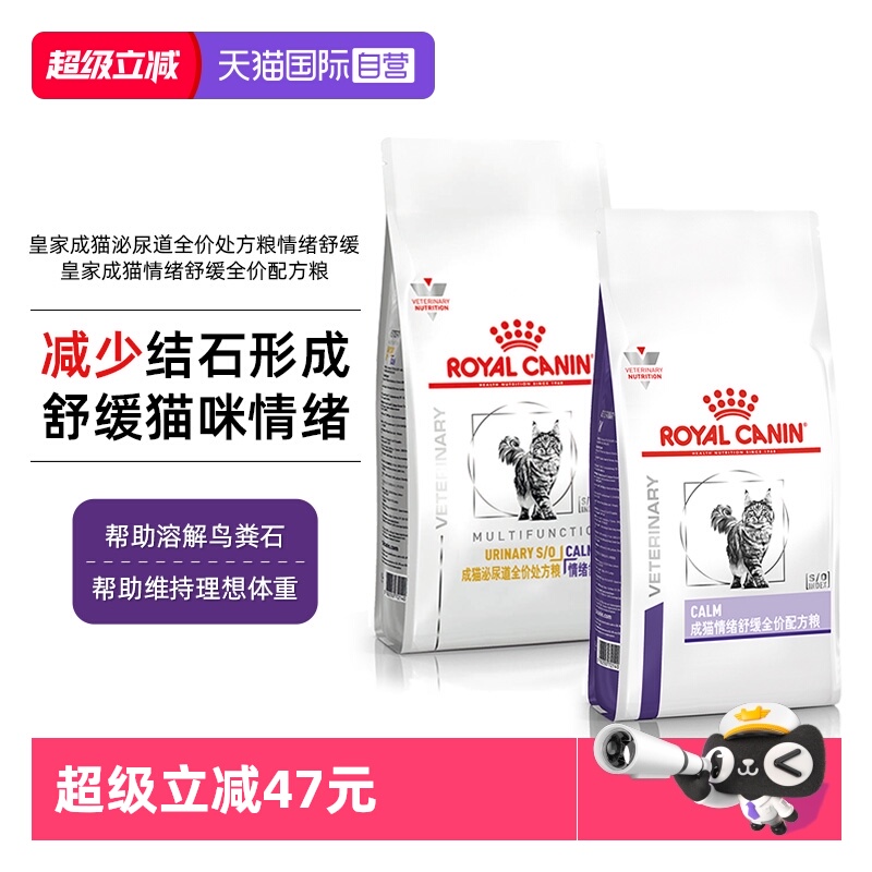 泌尿道情绪舒缓皇家处方粮配方粮