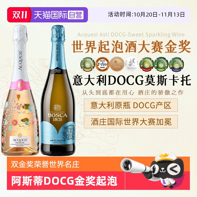 【自营】起泡酒大赛金奖意大利莫斯卡托阿斯蒂DOCG气泡酒赠香槟杯