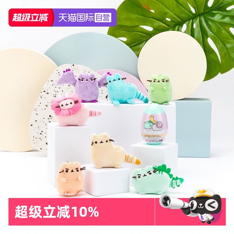 美国GUND胖吉猫盲盒猜猜盒
