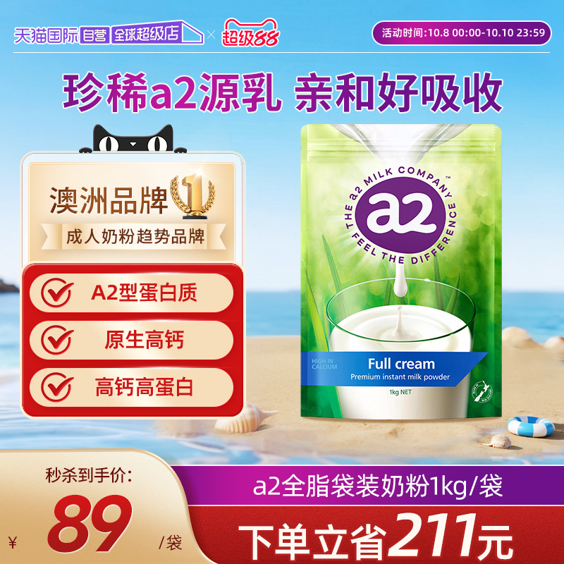 【自营】新西兰a2成人奶粉全脂高蛋白全家营养学生中老年1kg/袋