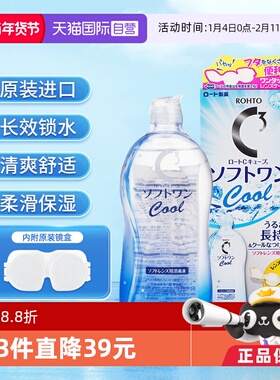 【自营】日本ROHTO乐敦C3美瞳隐形眼镜护理液500ml清凉型滋润保湿