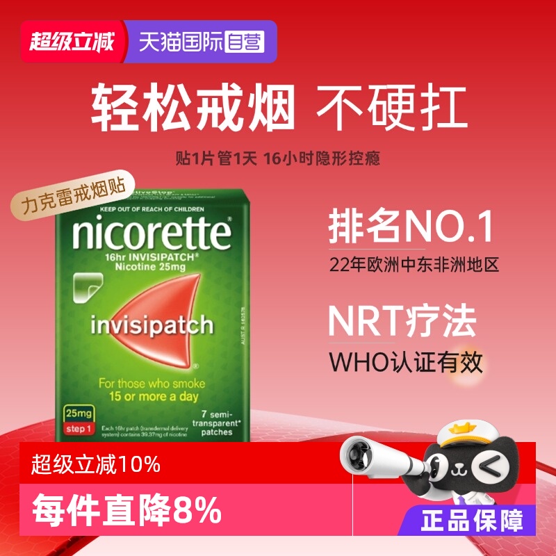 【自营】力克雷Nicorette尼古丁戒烟贴科学辅助戒烟正品原研药