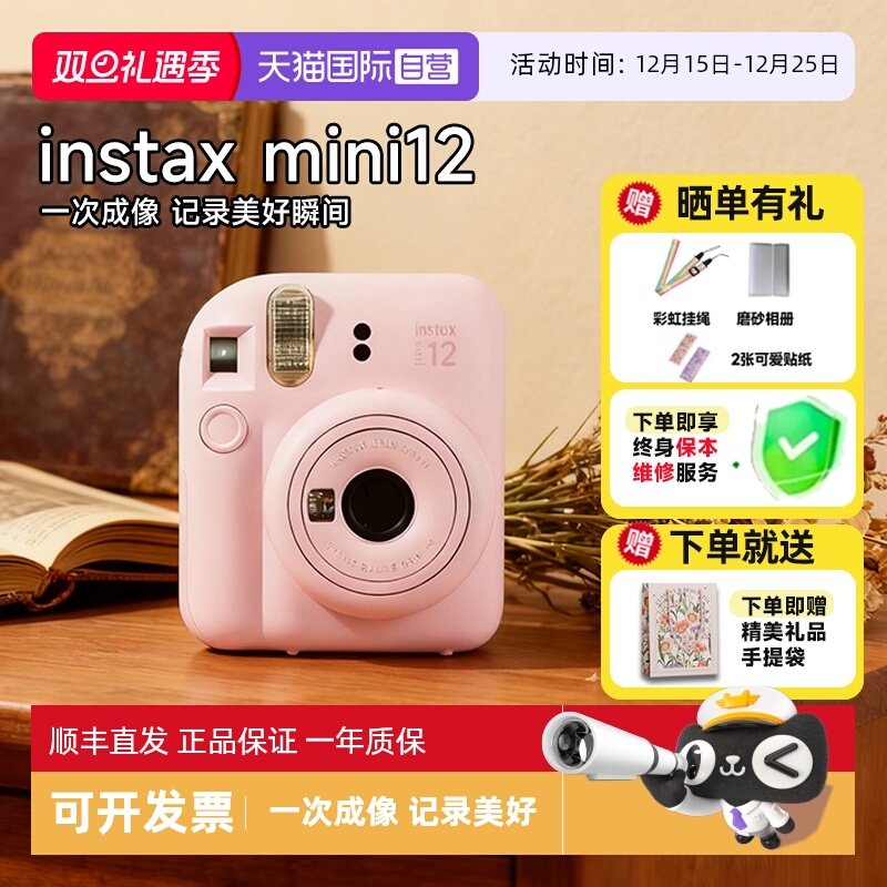 【自营】富士（FUJIFILM）instax mini12一次成
