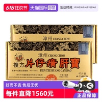 自營港版龍江牌復(fù)方片仔癀肝寶