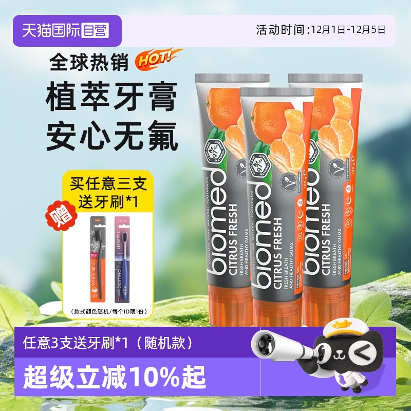 biomed清新口腔无氟牙膏