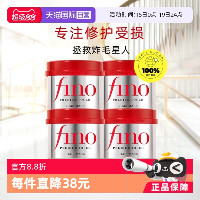 【自营】fino透润美容液发膜230g*4护发改善毛躁修复干枯滋养发丝 - 淘宝联盟商品
