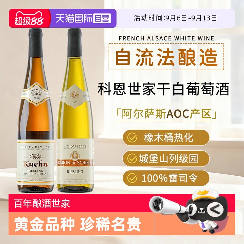 【自营】法国进口AOC雷司令白葡萄酒阿尔萨斯半干白双支礼盒装