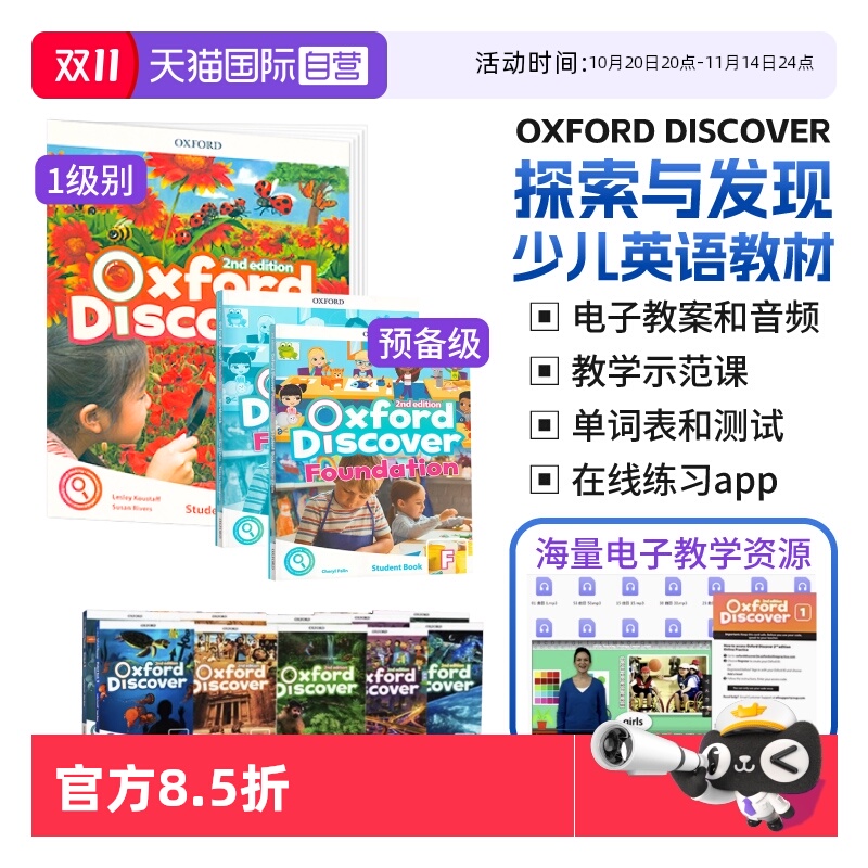 【自营】进口原版第二版牛津少儿英语探索发现系列 Oxford Discover 1 2 3 4 5 6级含账号少儿英语OD教材中小学生英语科普系列