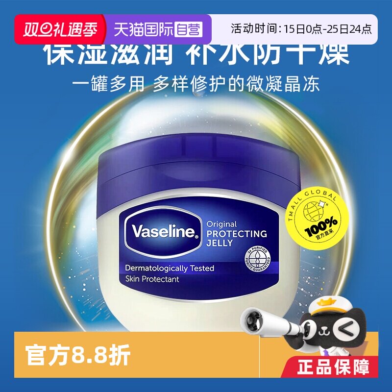 凡士林Vaseline滋润保湿修护